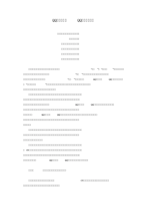 QQ游戏用户协议