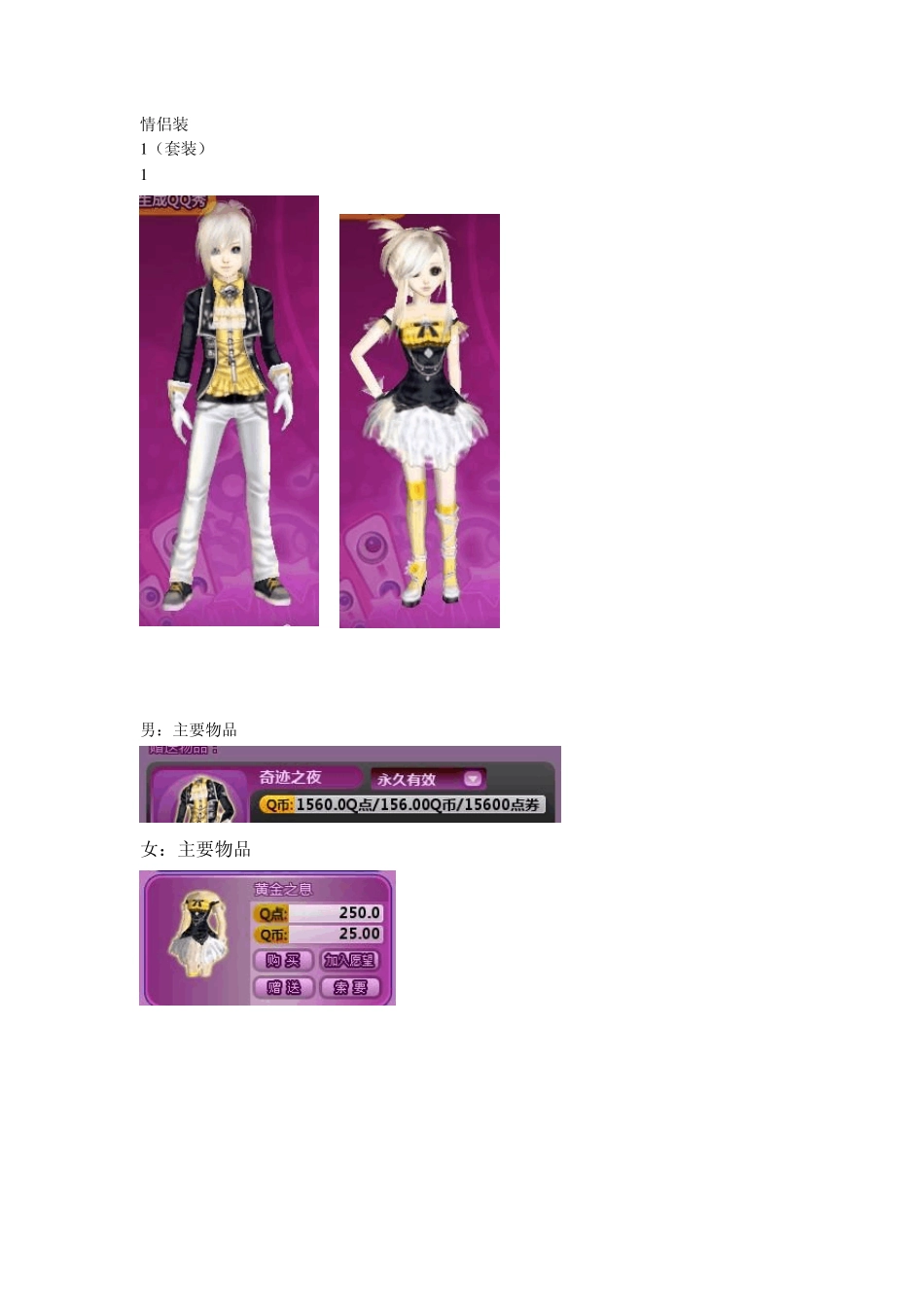 QQ炫舞服装搭配之二：情侣装_第1页