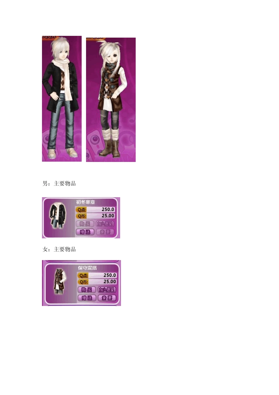 QQ炫舞服装搭配之二：情侣装_第2页