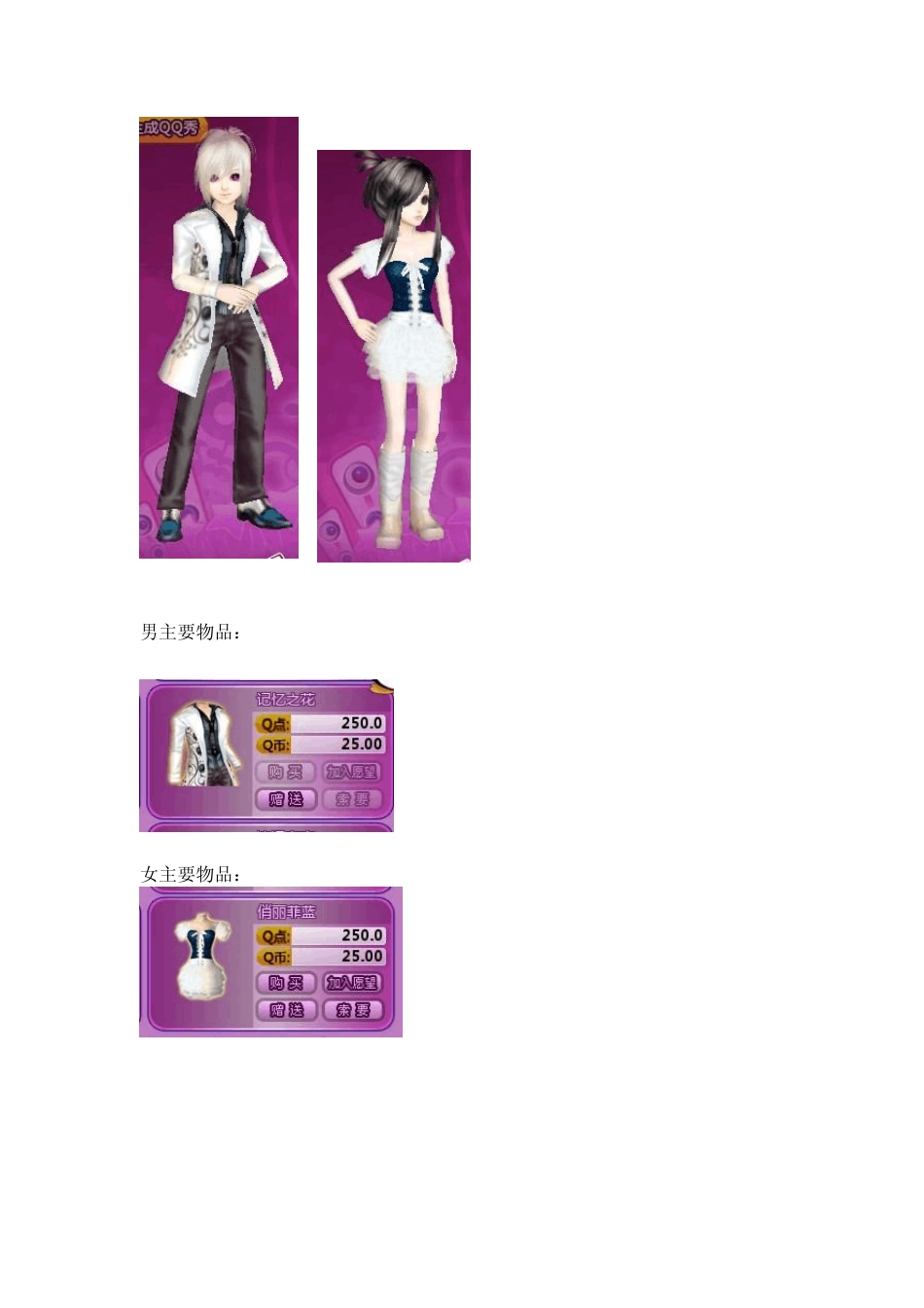 QQ炫舞服装搭配之二：情侣装_第3页