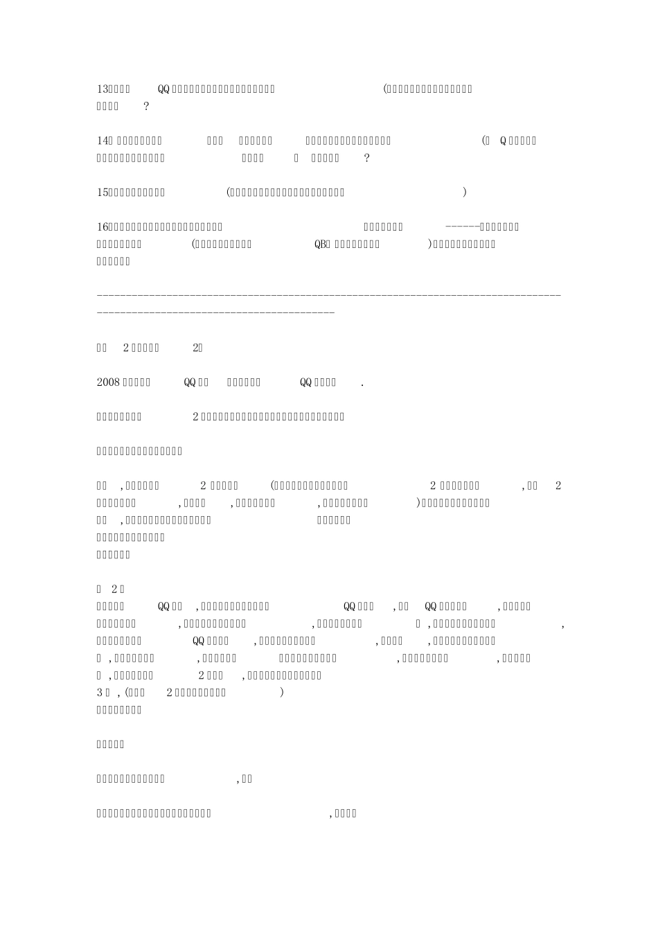 QQ申诉方法免费给大家(网上花钱买的)_第2页