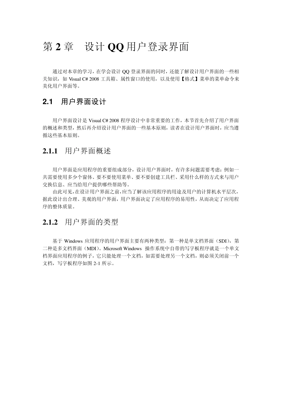 QQ登录界面设计C_第1页
