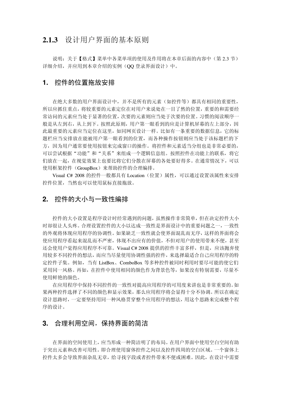 QQ登录界面设计C_第3页