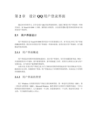 QQ登录界面设计C