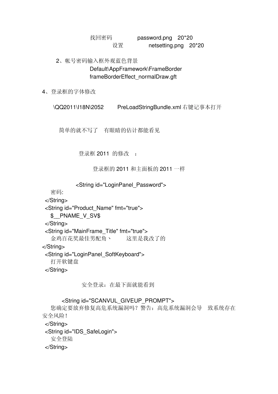 QQ皮肤修改方法_第2页