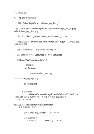 QQ皮肤修改方法