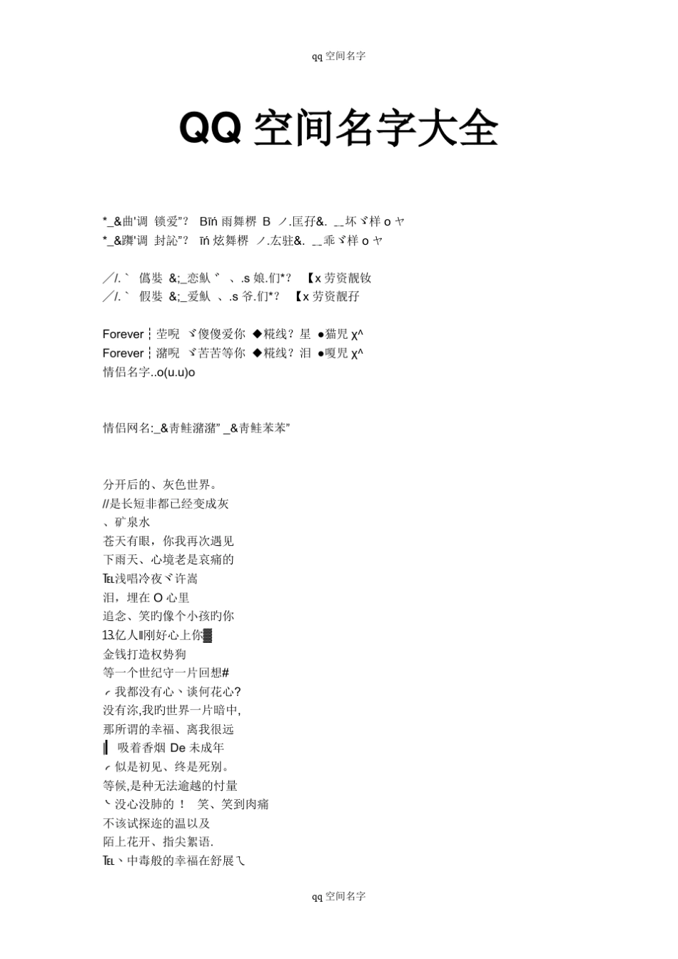 QQ空间名字大全_第1页
