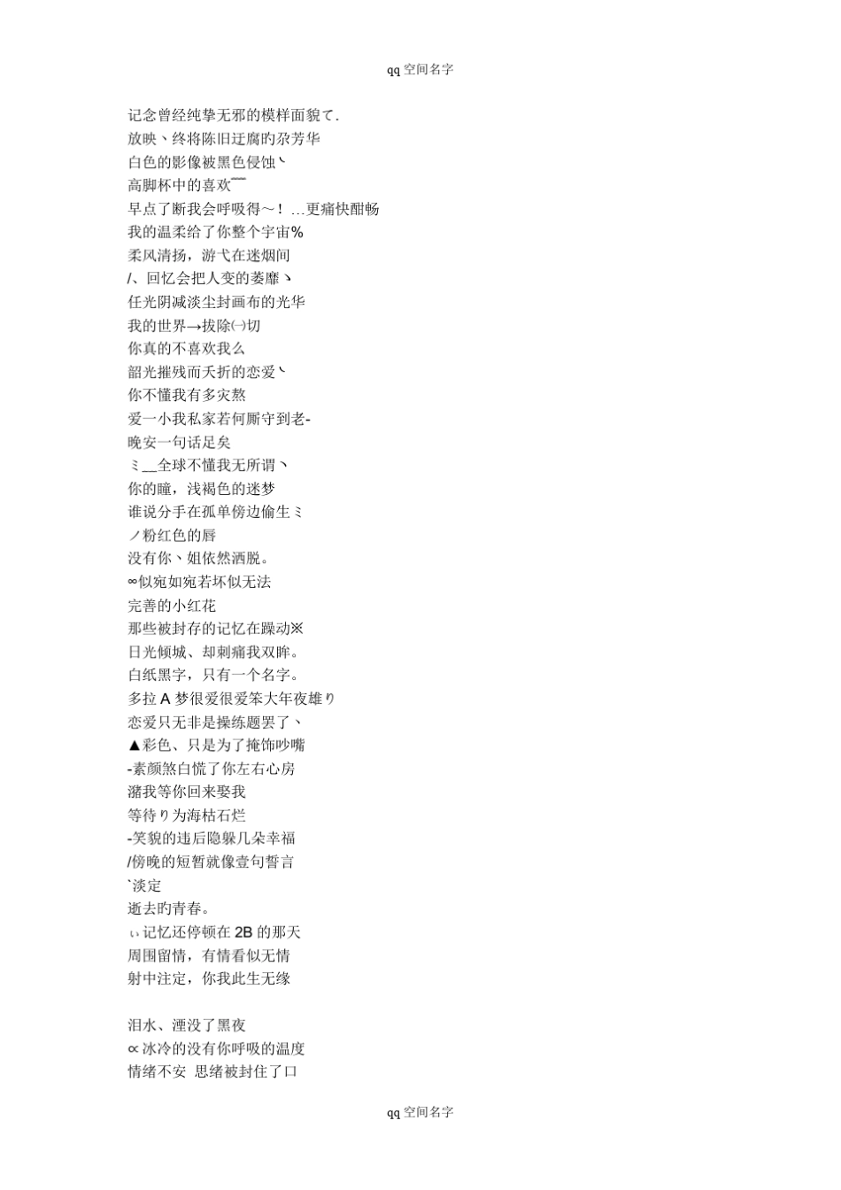 QQ空间名字大全_第3页
