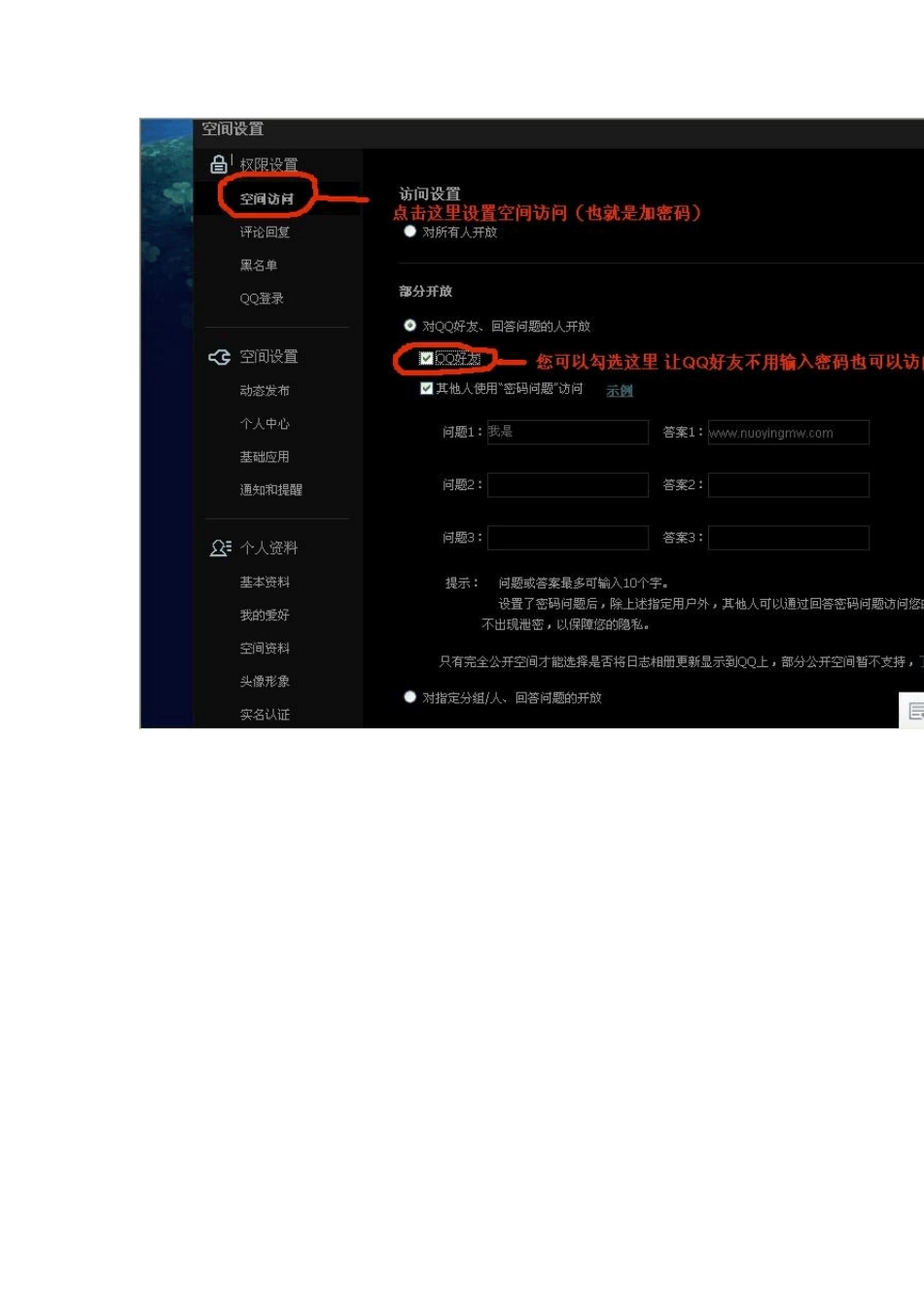 qq空间怎么设置密码_第3页