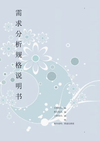 QQ简易聊天系统需求分析规格说明书