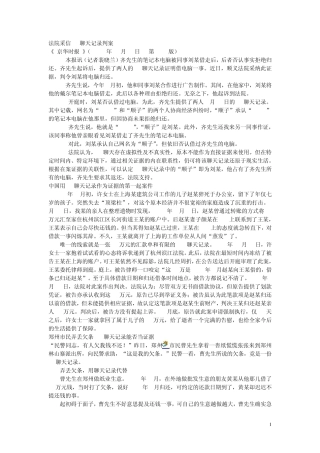 qq聊天记录作为证据的案例