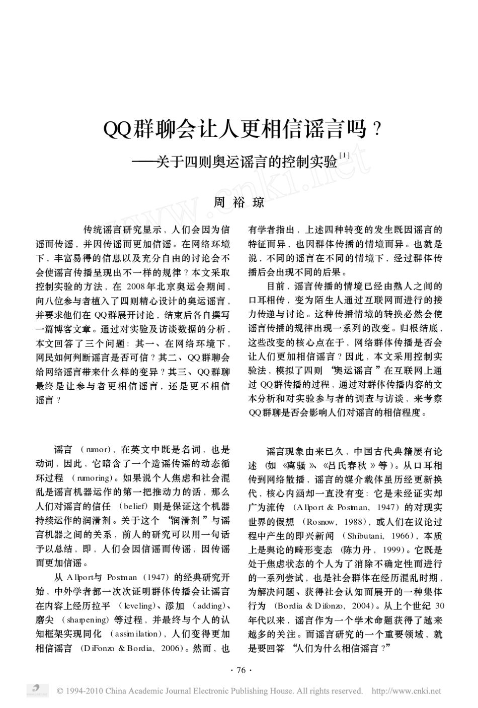 QQ群聊会让人更相信谣言吗_关于四则奥运谣言的控制实验_第1页