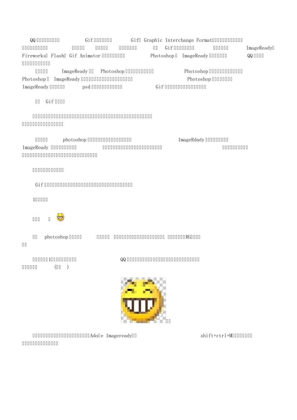 qq表情制作_第1页