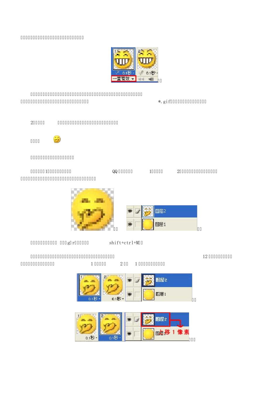 qq表情制作_第3页