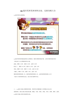 qq超市奖杯材料出处全