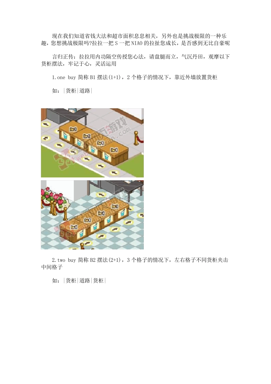 QQ超市省钱摆法：货柜知识和常用摆法_第3页