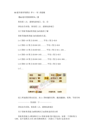 QQ超市省钱摆法：货柜知识和常用摆法