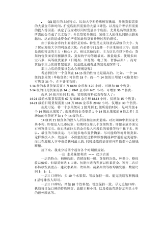 QQ超市攻略与QQ超市玩法