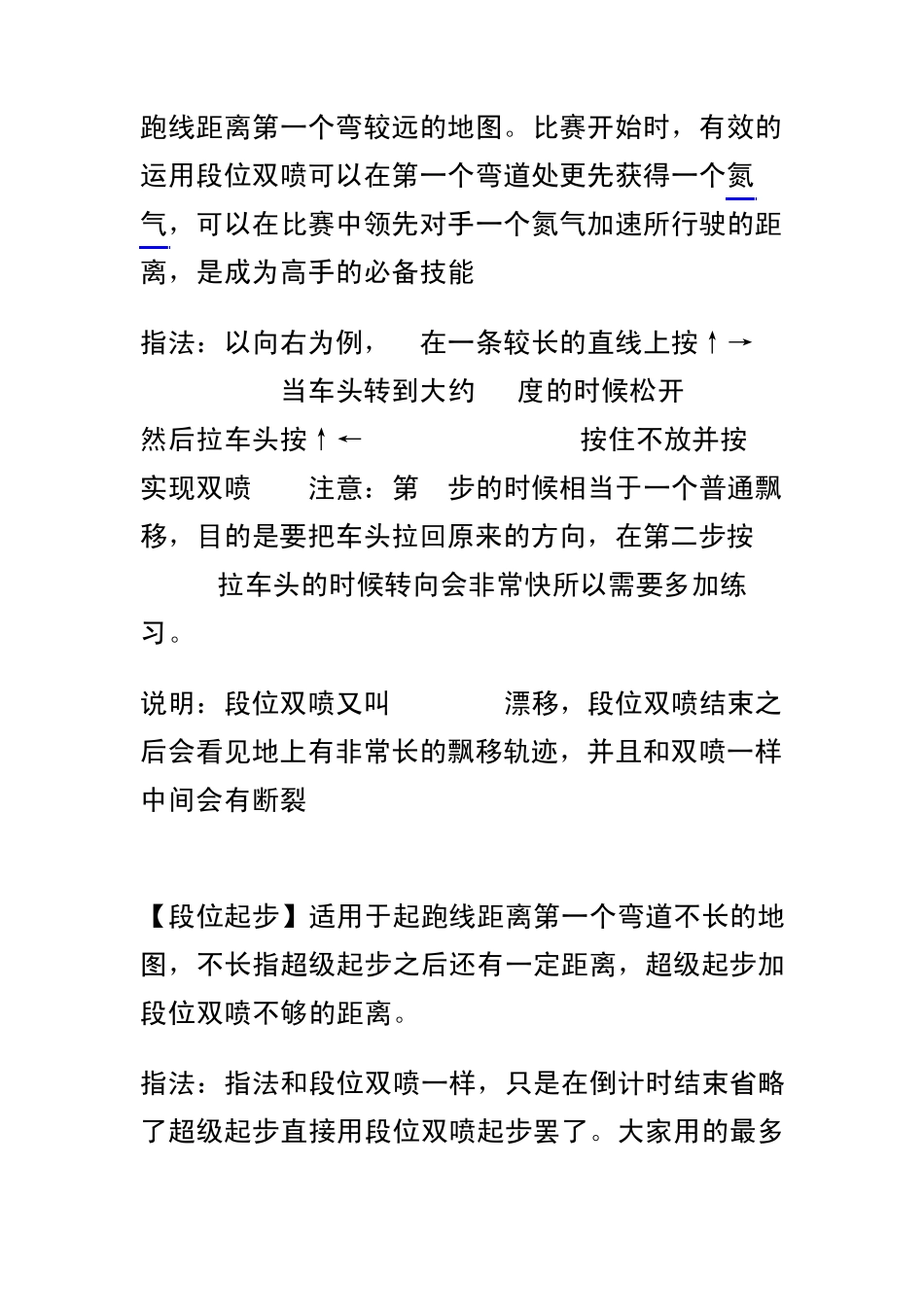 QQ飞车中高级技巧大全_第3页