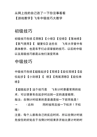 QQ飞车中高级技巧大全