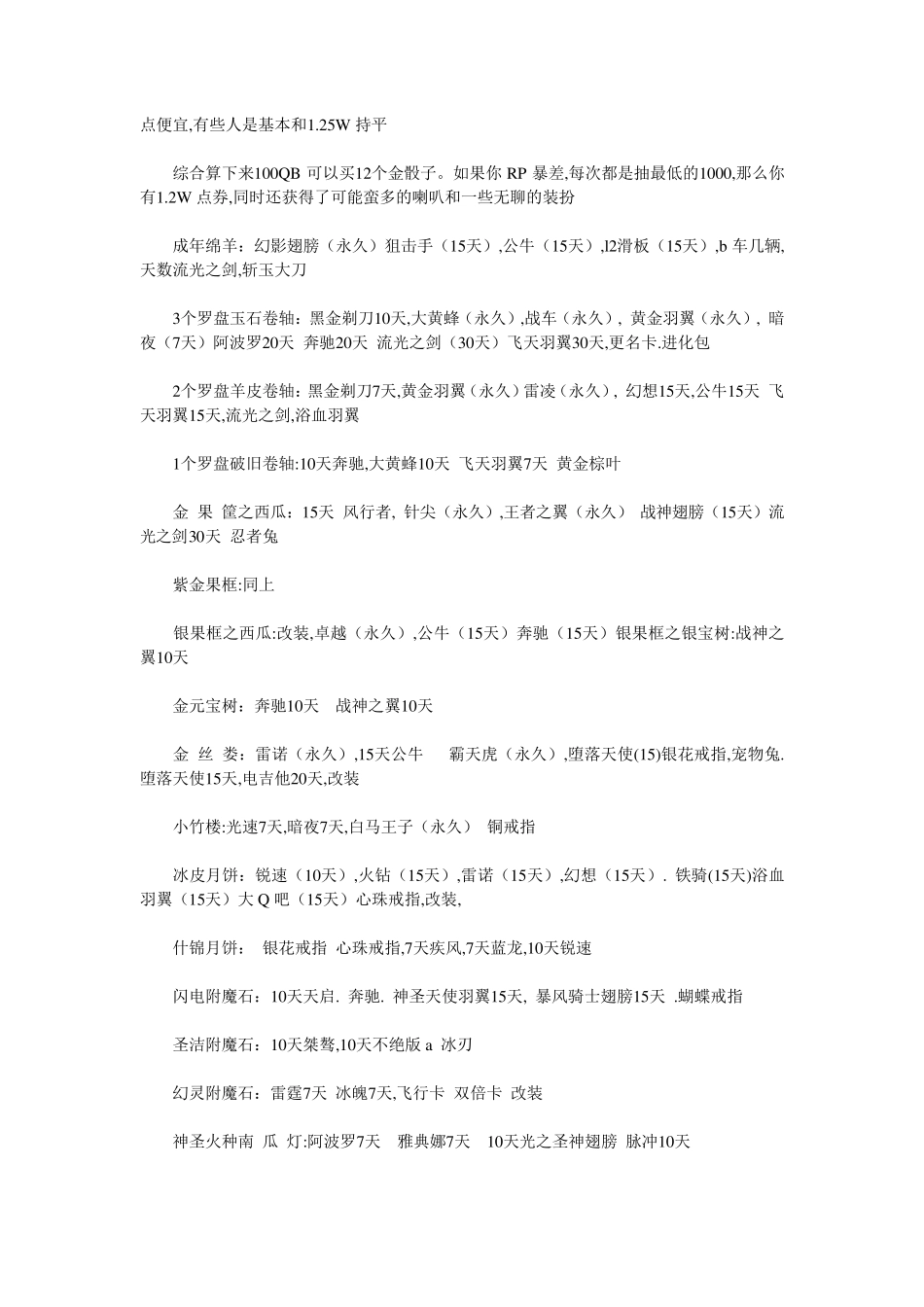 QQ飞车开道具大全_第3页