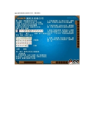 QQ麻将规则及番种介绍(整理图)