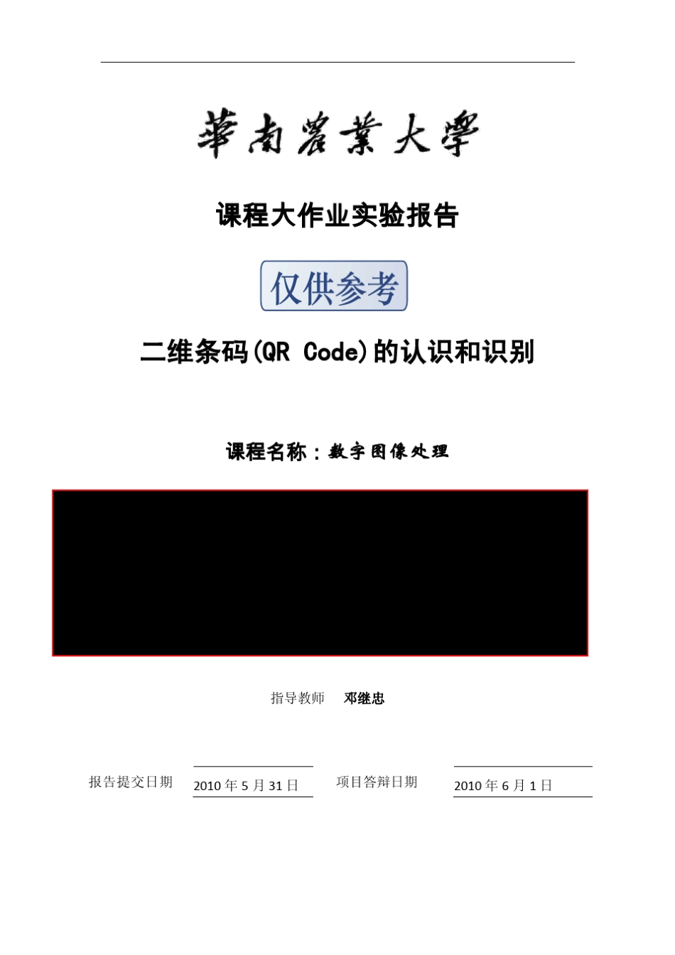 QRCode识别实验报告_第1页