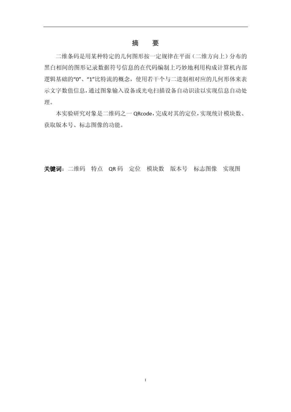 QRCode识别实验报告_第2页