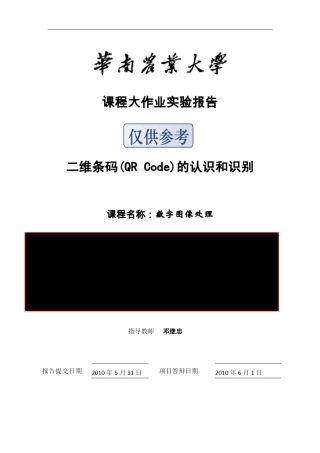 QRCode识别实验报告