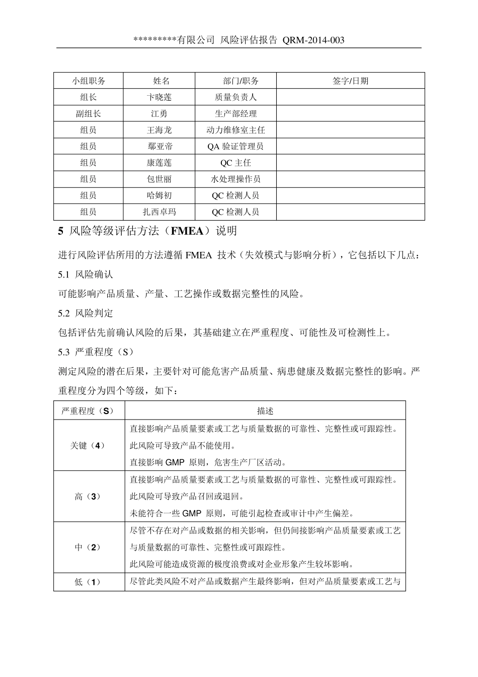 QRM2014003D级洁净区空调系统风险评估报告_第3页