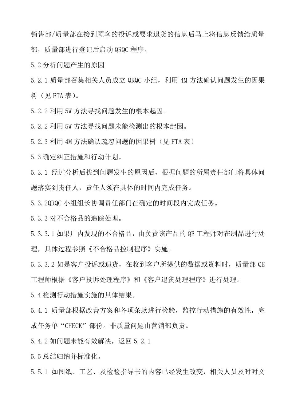 QRQC管理办法_第2页