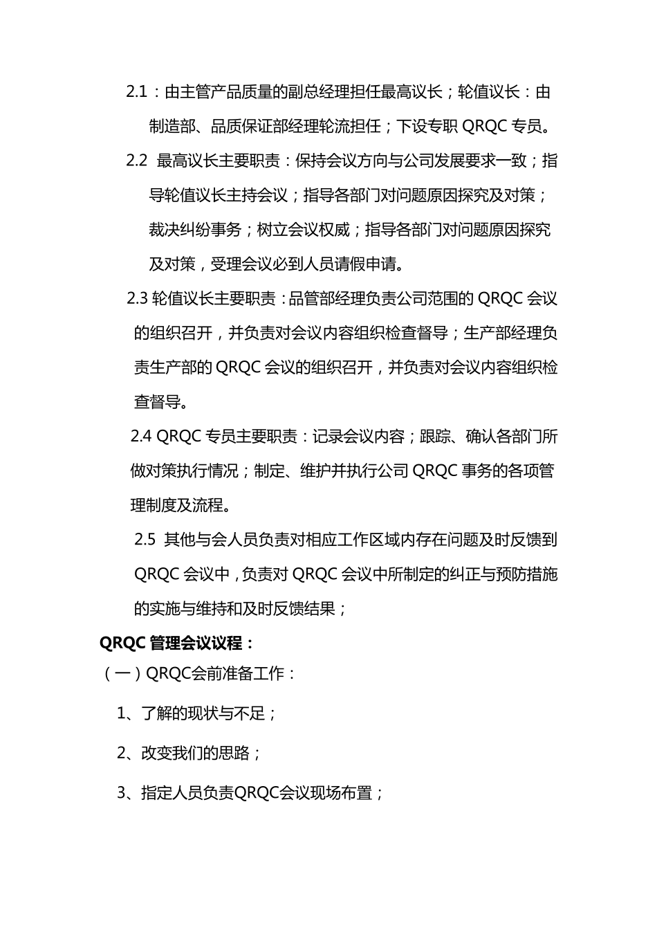 QRQC质量控制快速反应管理_第2页