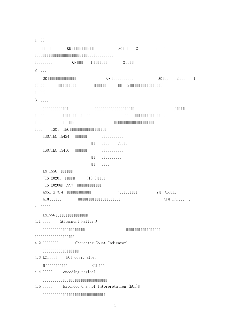 QR二维码介绍_第1页