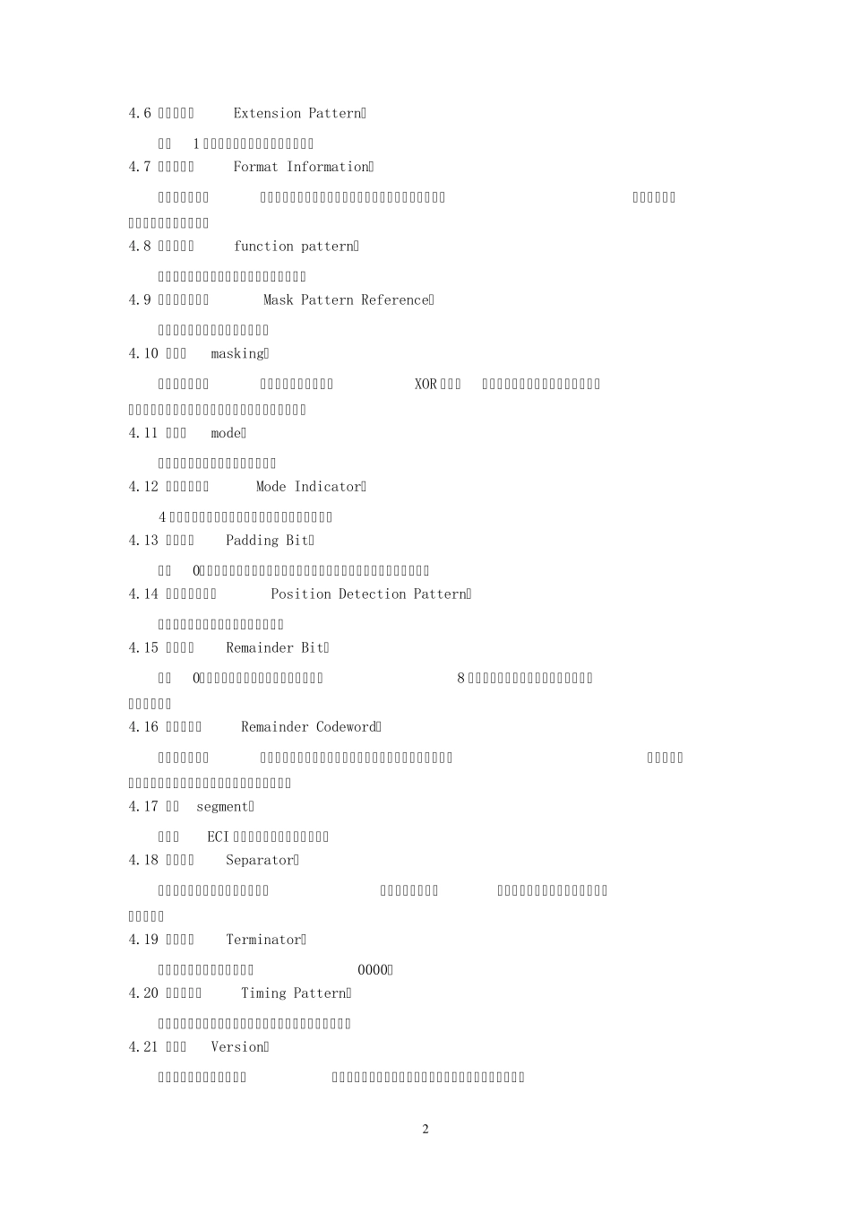 QR二维码介绍_第2页