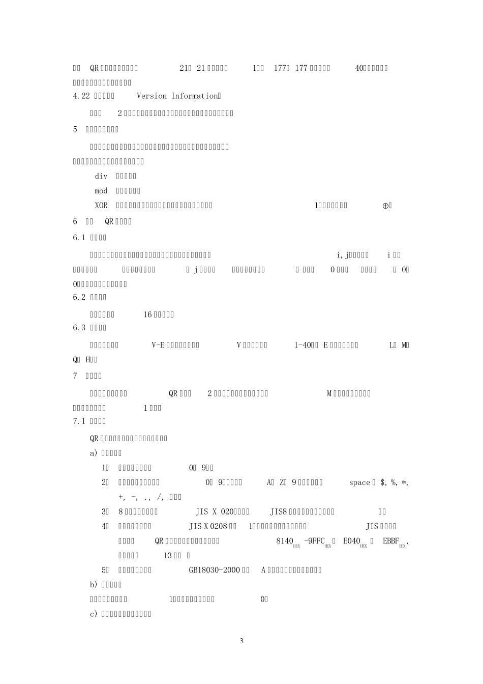 QR二维码介绍_第3页