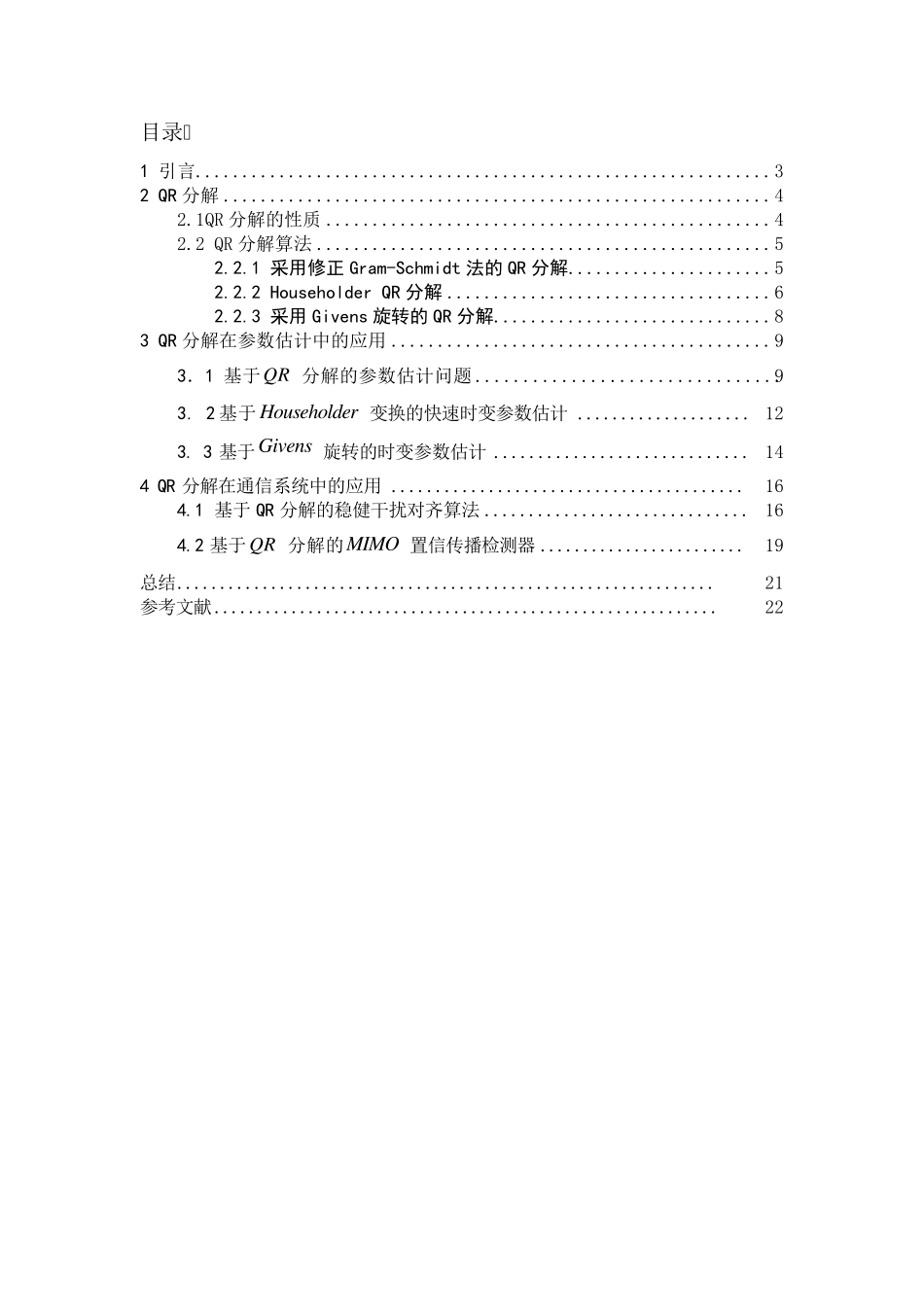 QR分解及其应用_第2页