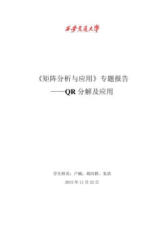 QR分解及其应用