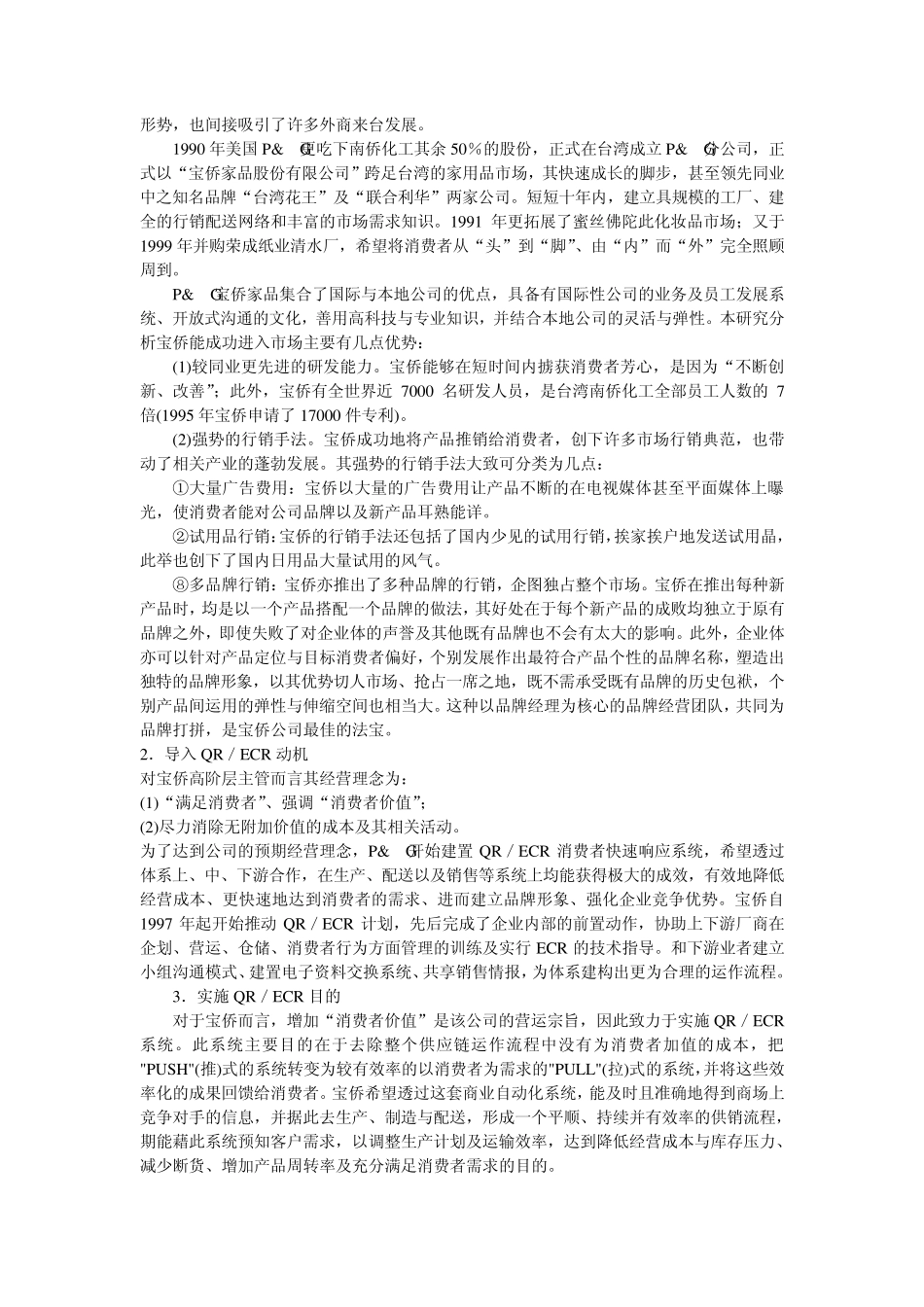 QR／ECR之整体架构_第2页