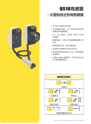 QS18光电传感器