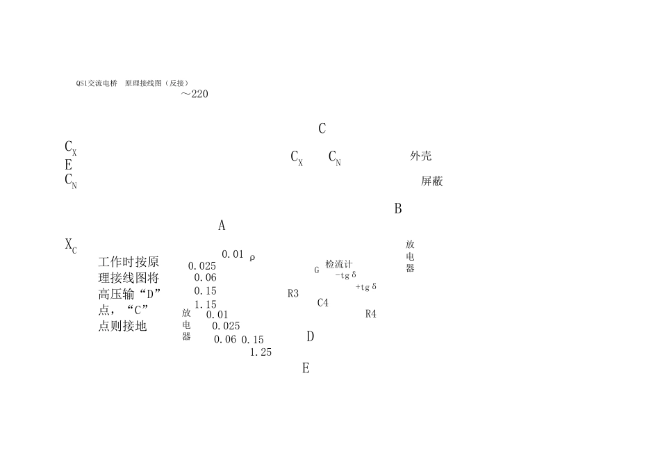 QS1交流电桥1_第1页