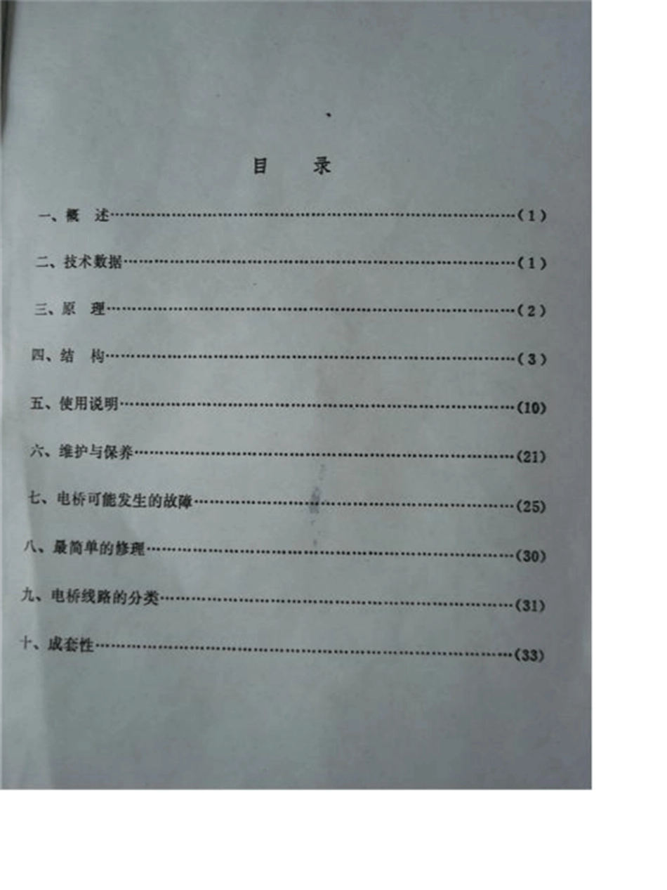 QS1型西林电桥说明书_第2页