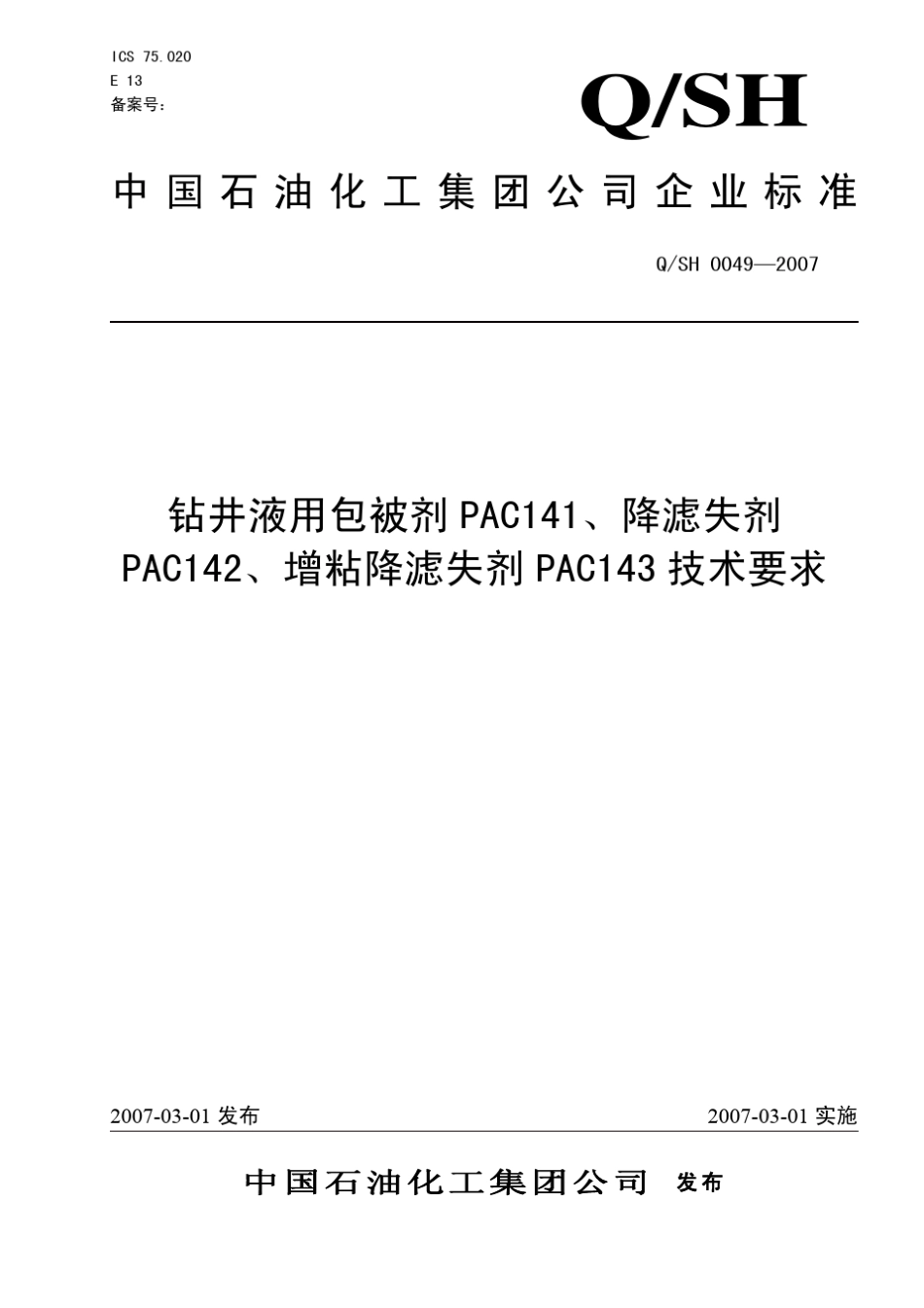 QSH00492007钻井液用包被剂PAC141、降滤失剂PAC142、降滤失剂PAC143技术要求_第1页