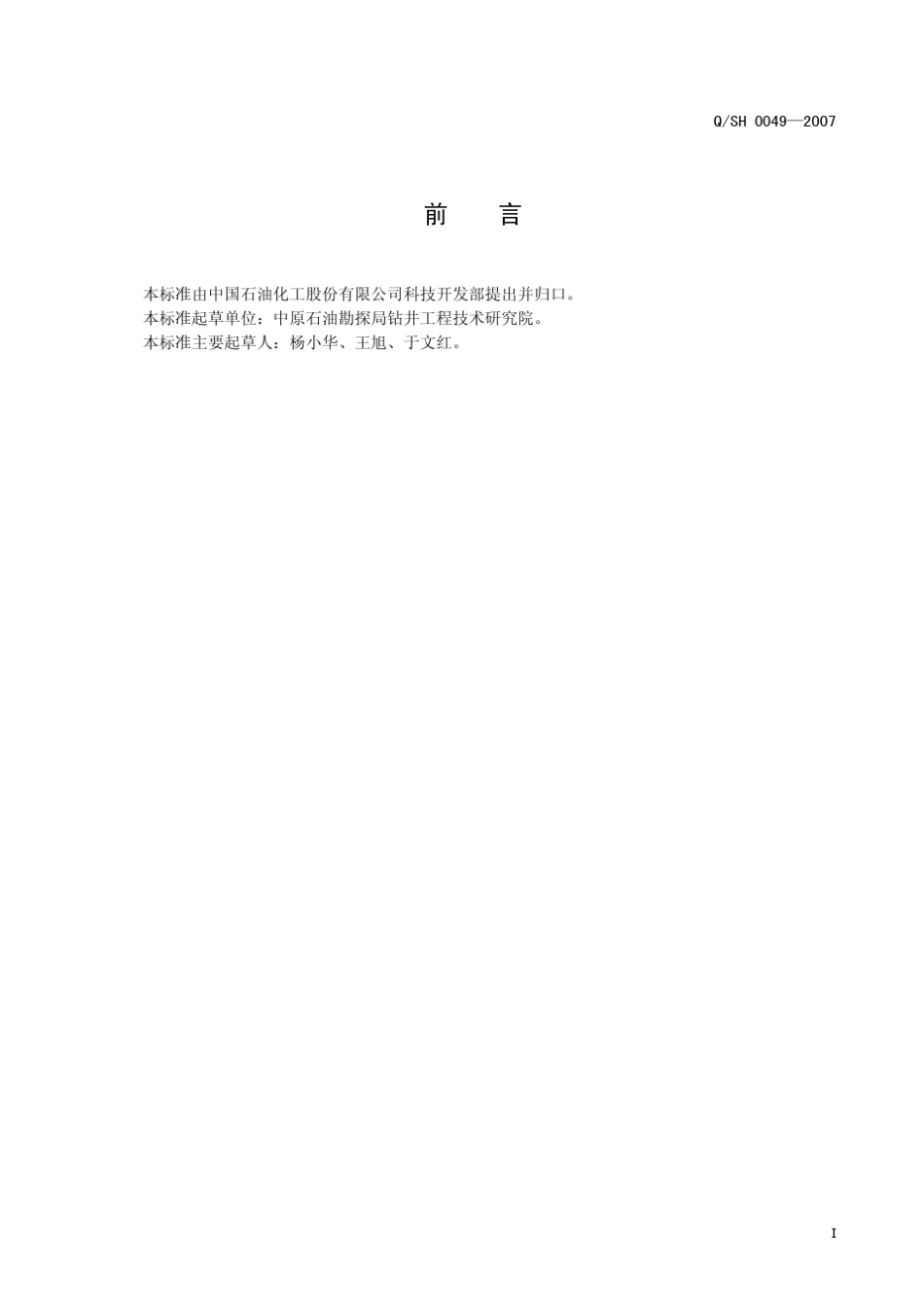 QSH00492007钻井液用包被剂PAC141、降滤失剂PAC142、降滤失剂PAC143技术要求_第3页