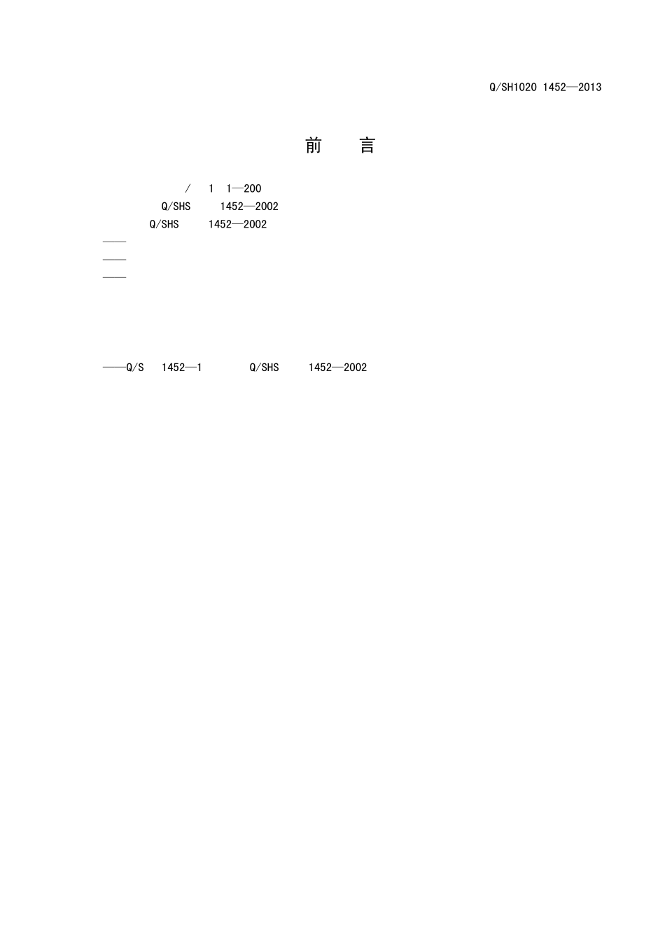 QSH102014522013油田采出水处理用防垢剂通用技术条件_第3页