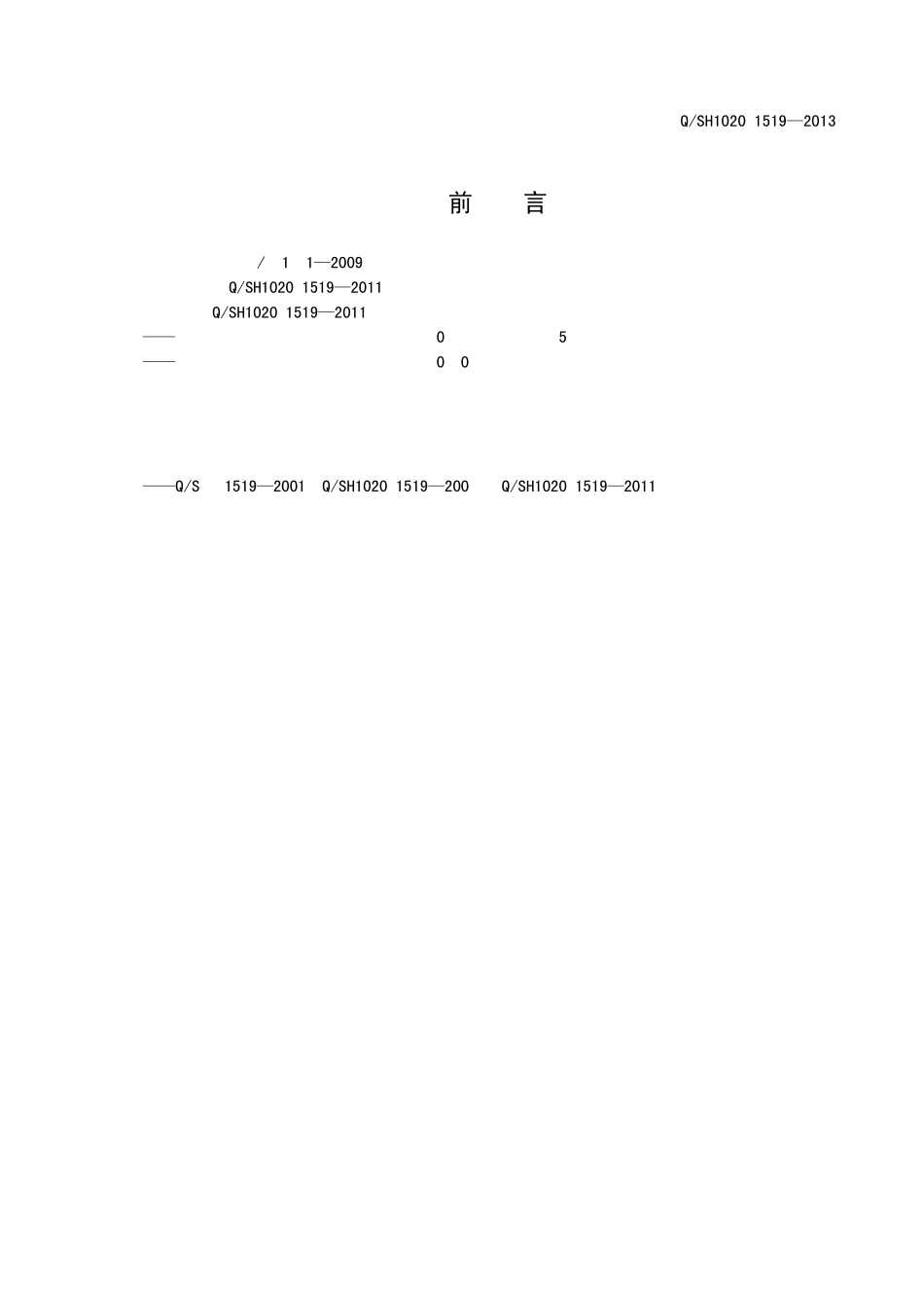 QSH102015192013稠油降粘剂通用技术条件_第3页