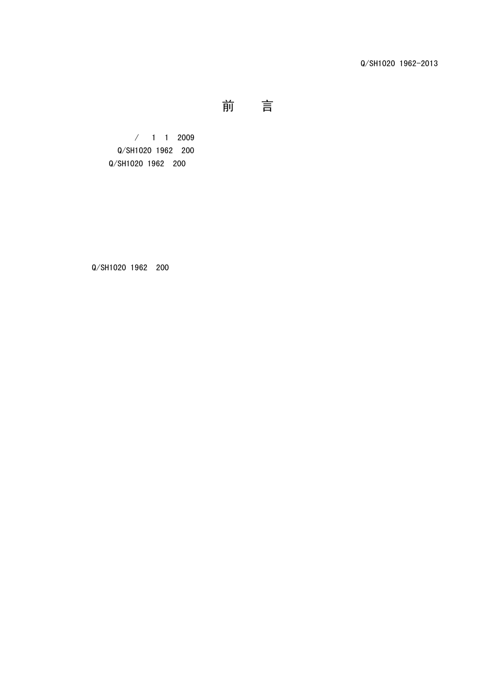 QSH102019622013滤料清洗剂通用技术条件_第3页