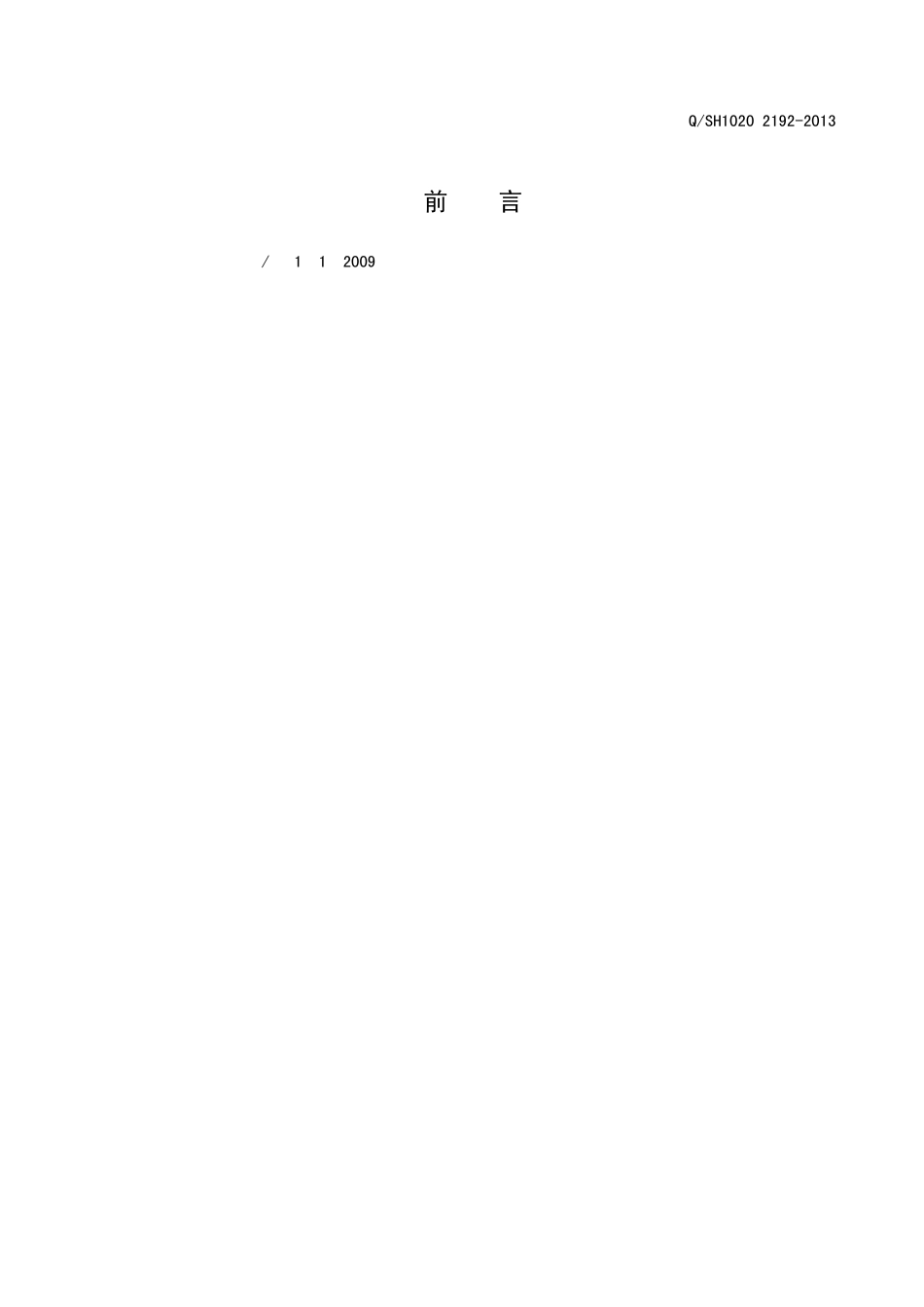 QSH102021922013采油用清防蜡剂通用技术条件_第3页