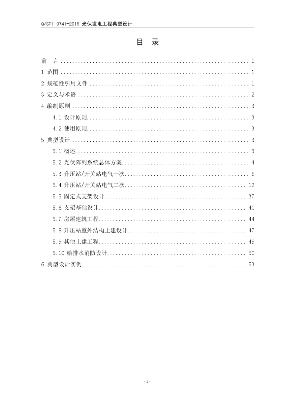 QSPI97412016光伏发电工程典型设计_第2页