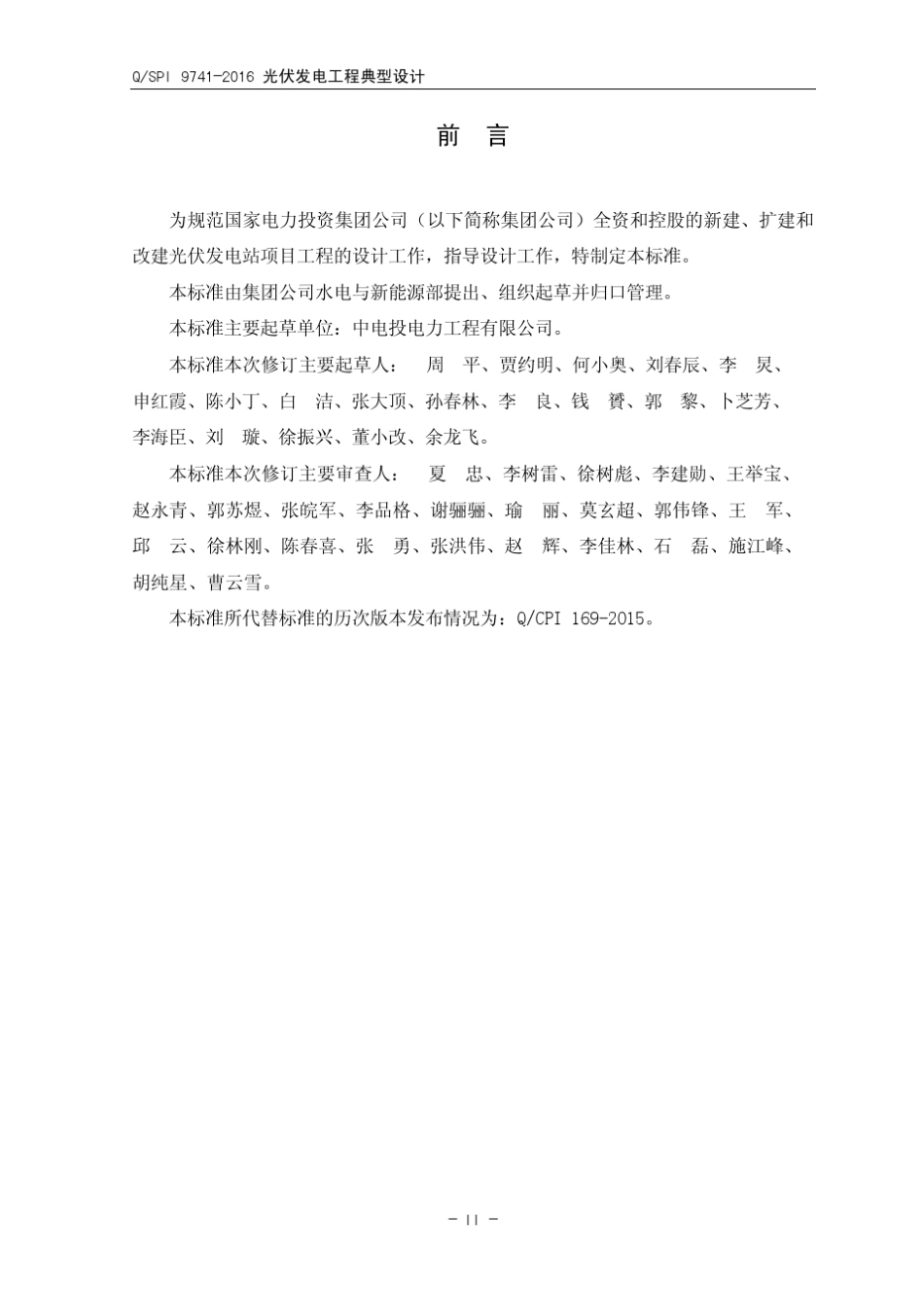 QSPI97412016光伏发电工程典型设计_第3页