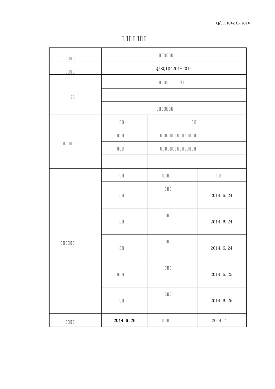 QSQ1042012014汽车油漆涂层(发布版2014.5.26)_第2页